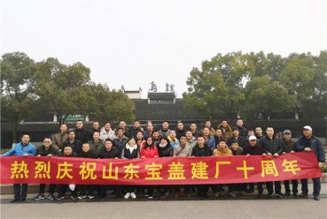 慶祝寶蓋建廠十周年，游烏鎮