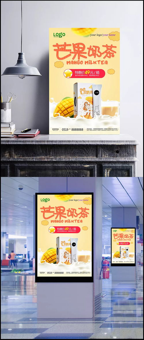 芒果奶茶特惠促銷海報(bào)設(shè)計(jì)模板