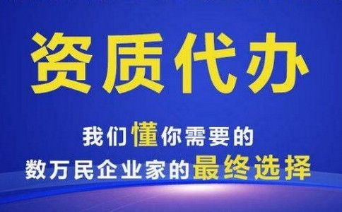 景德鎮(zhèn)礦山二級資質代辦與廣告設計 雙軌并進，助力企業(yè)穩(wěn)健發(fā)展